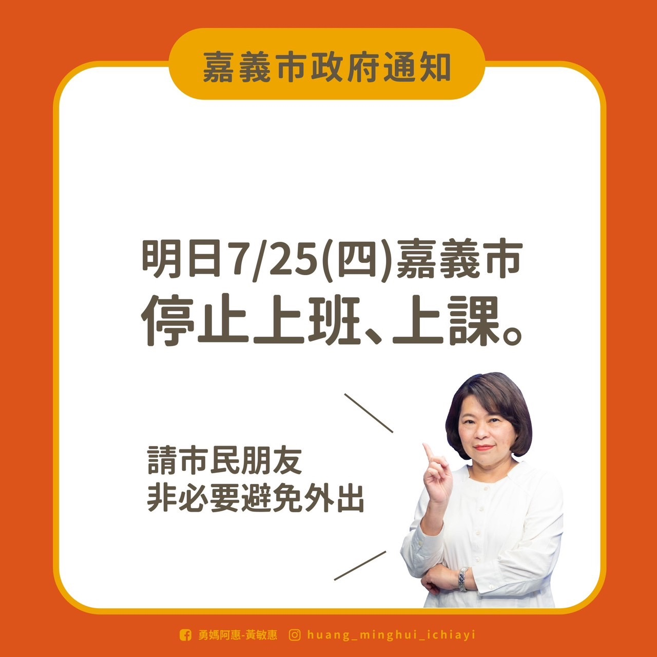 《颱風停班公告》7/25(四)輔具中心暫停服務1日